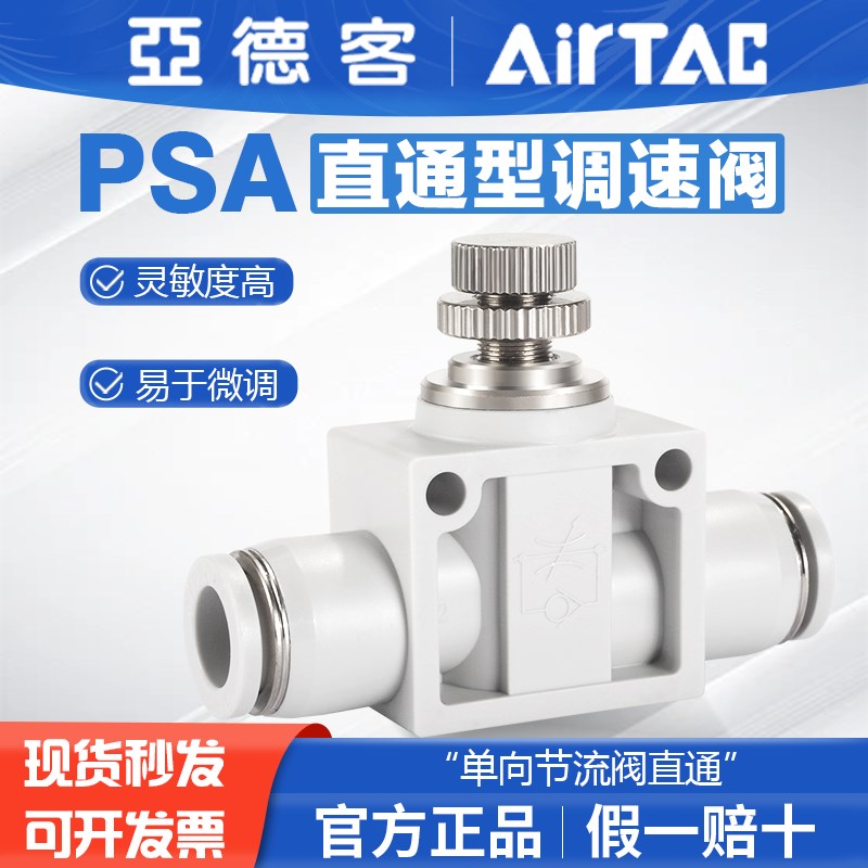 亚德客气动气管快速接头PSA 4 6 8 10 12 mm单向节流阀直通调速阀