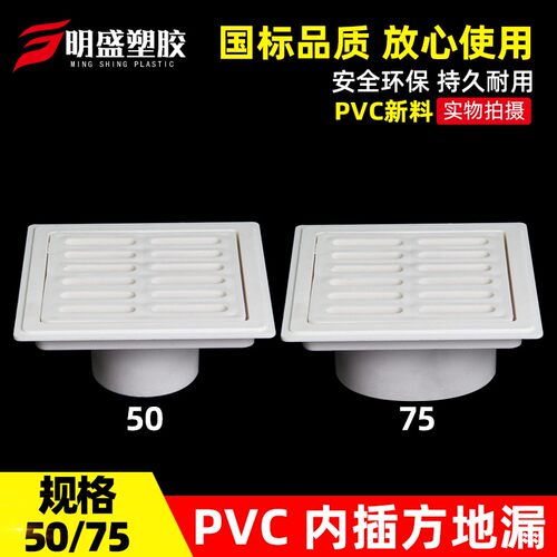 50pvc方形地漏75 加厚简易盖板排水快不堵塞家装工程适用地漏