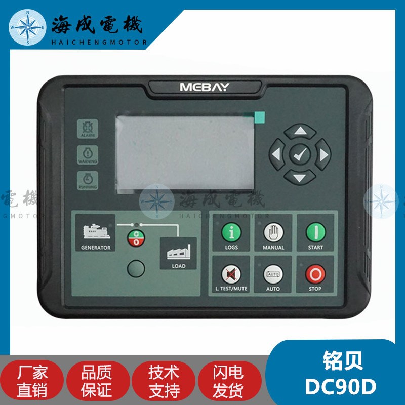 铭贝发电机组控制器 DC90D DC92DMKII可替代DSE7320 MKII控制模块