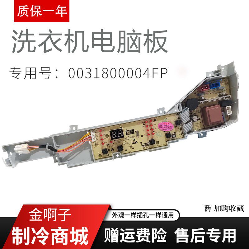 海尔大神童洗衣机XQB80-Z1269电脑板电路控制主板0031800004FP