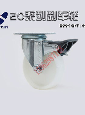 南星脚轮nansin4寸白色尼龙刹车万向轮 100mm2004-3-T1-NH S-100