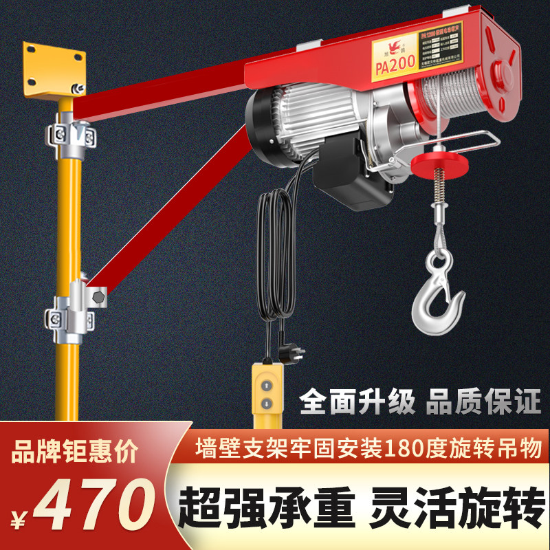 微型电动吊车220V吊机搭配墙壁旋转支架提升机家用小型升降起重机,搬运/仓储/物流设备,其他起重搬运设备,淘宝优惠券,粉丝福利购,淘宝优惠卷