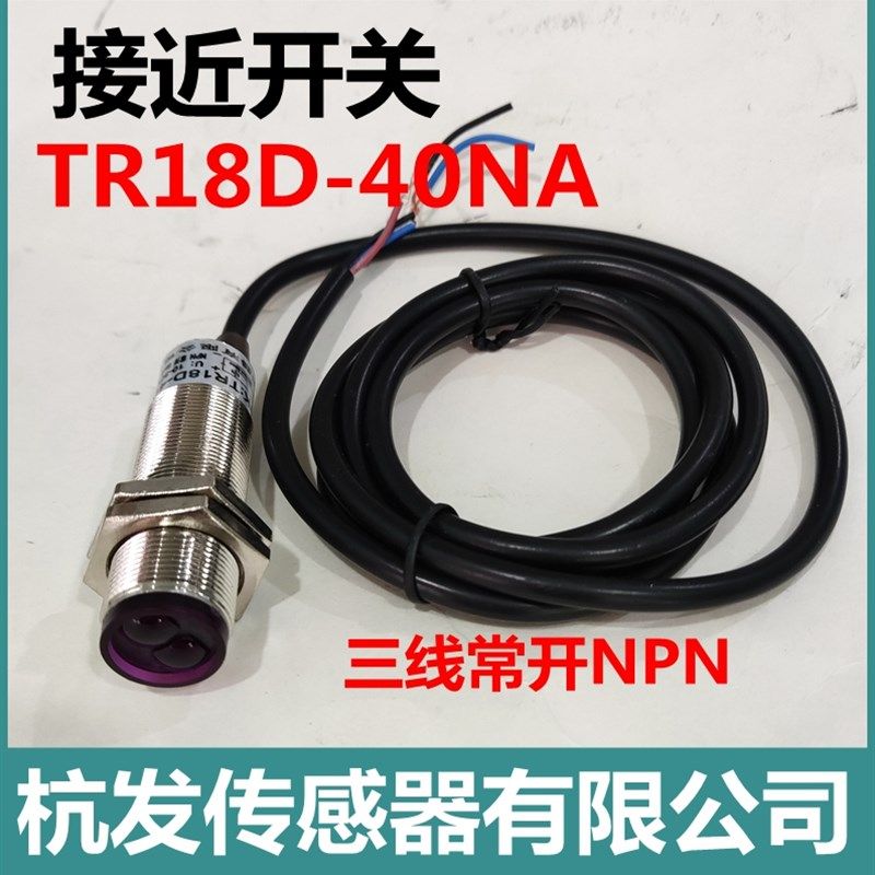 接近开关JWK;TR18D-40NA常开NPN直流DC感应器杭发传感器有限公司,金属材料及制品,金属丝/绳/缆,淘宝优惠券,粉丝福利购,淘宝优惠卷