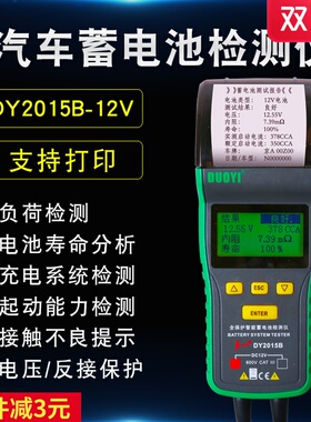 汽车蓄电池电瓶检测测试仪DY2015B12V/24V可打印电池内阻寿命分析