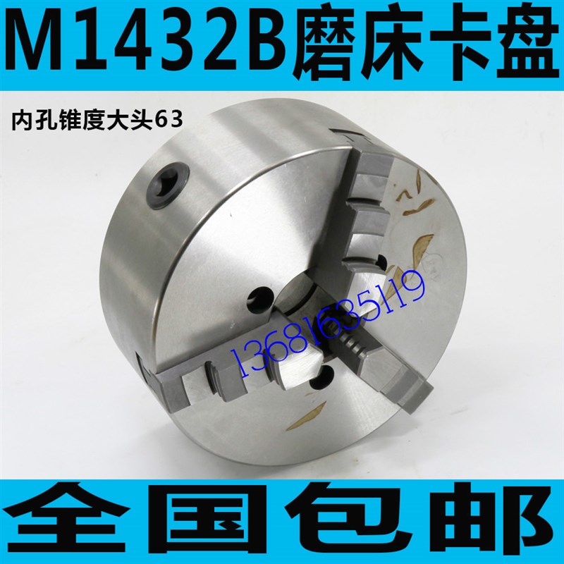 M1432B磨床卡盘 万能外圆磨床卡盘 上海M1432B磨床卡盘 磨床配件