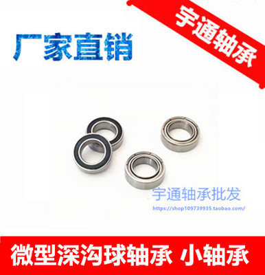 微型滚珠轴承 MR84ZZ MR85 MR93 MR95 MR104 MR105 MR106 ZZ -2RS