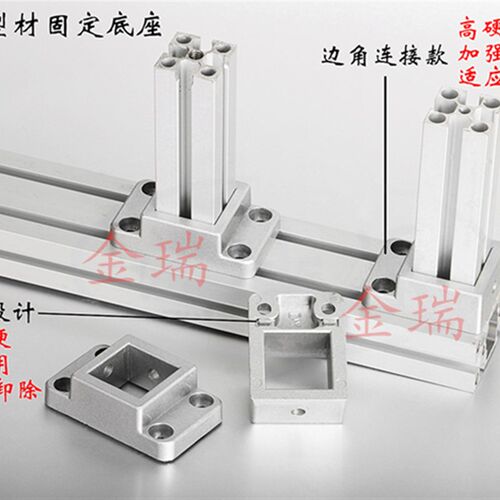 3030/4040铝型材四方固定法兰底座国标欧标通用铝型材固定底座