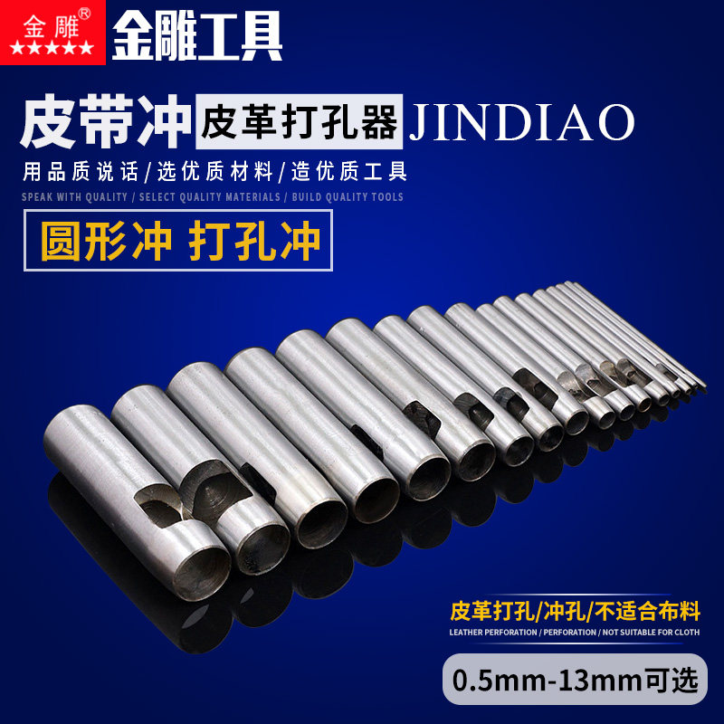 金雕钢圆冲冲头皮带冲 打孔冲腰带打孔器 空心冲 冲子DIY皮革工具,纺织面料/辅料/配套,服装加工设备,淘宝优惠券,粉丝福利购,淘宝优惠卷