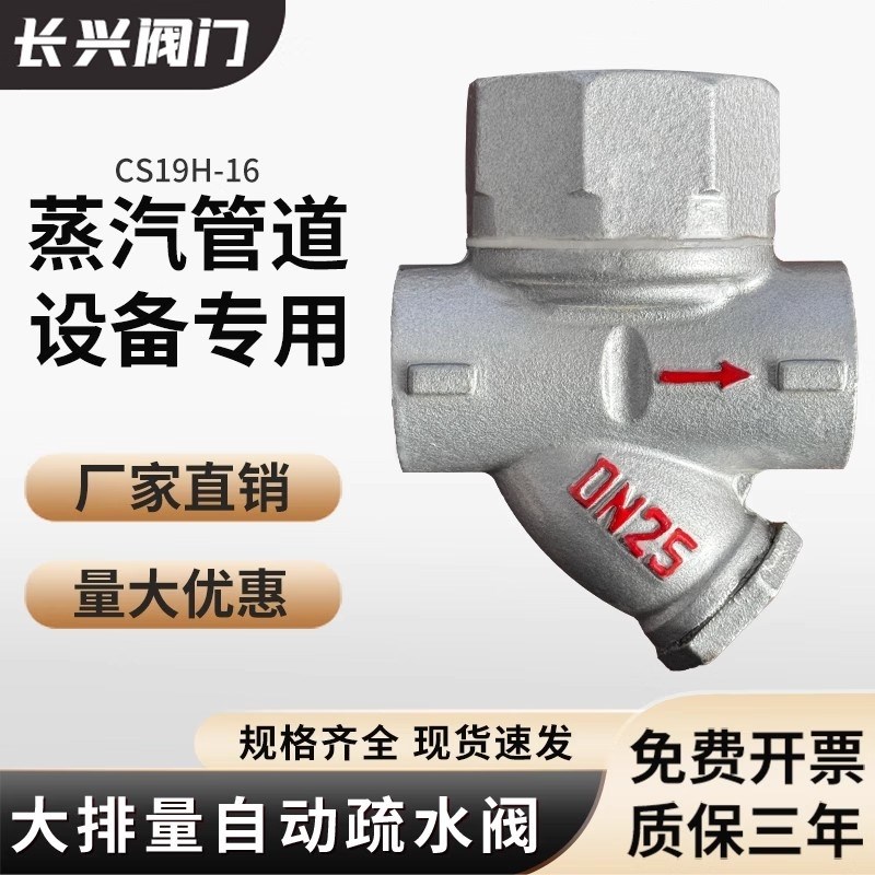 疏水阀圆盘式丝扣蒸汽疏水器CS19H-16耐高温自动蒸汽疏水阀门dn25