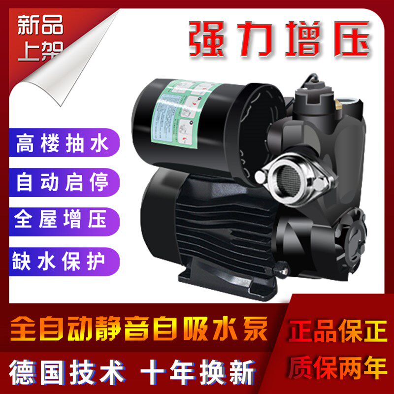 自吸泵家用全自动压力泵220v小型自来水管道增压泵抽水机吸加压泵
