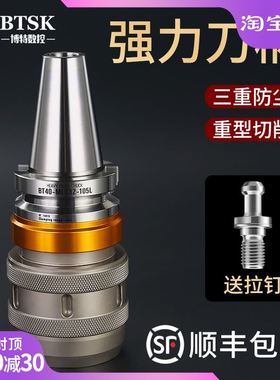 强力刀柄bt40 bt50 bt30数控刀柄cnc高精度加工中心SC32-SC42夹头