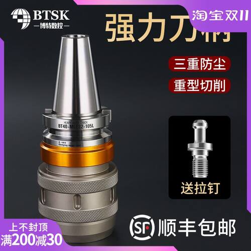 强力刀柄bt40 bt50 bt30数控刀柄cnc高精度加工中心SC32-SC42夹头