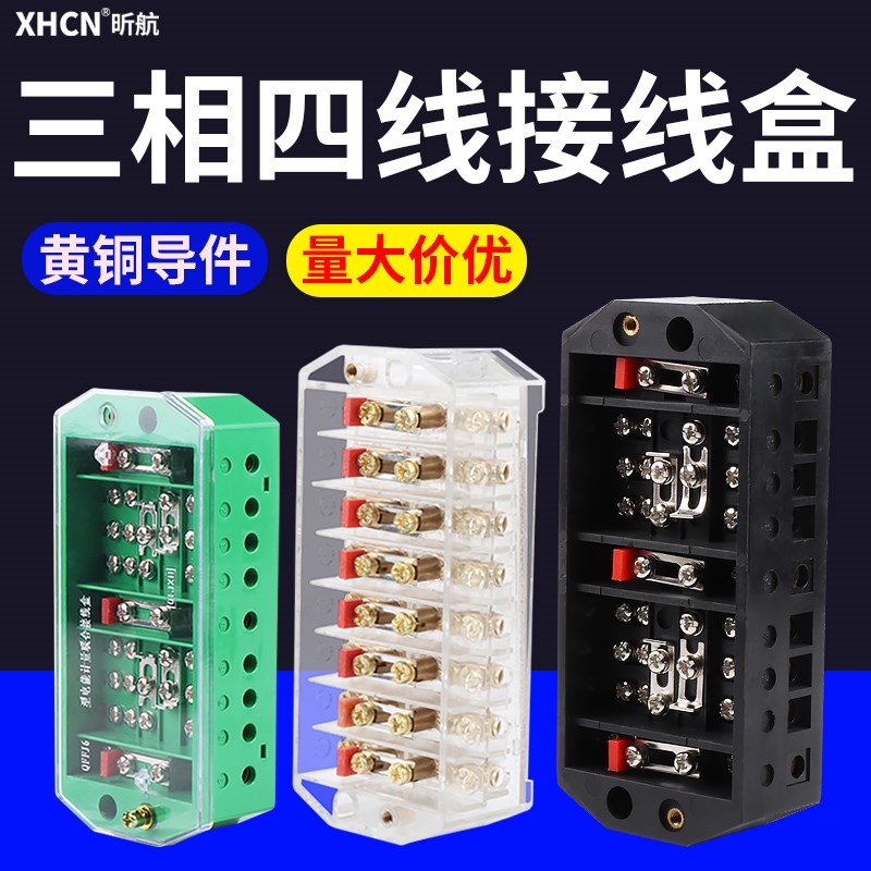 PJ1分线盒电表箱电能计量端子排FJ6/DFY1Y2三相三线四线接线盒PJ2