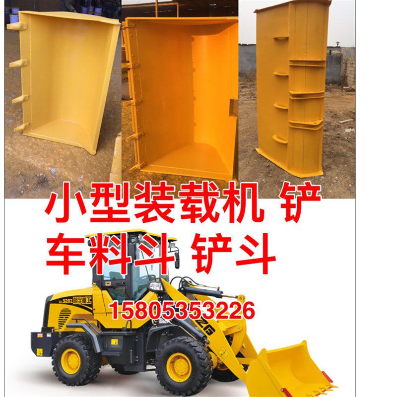 山东莱州小型装载机配件鲁工莱工山宇明宇鲁宇铲车定做 铲斗 料斗