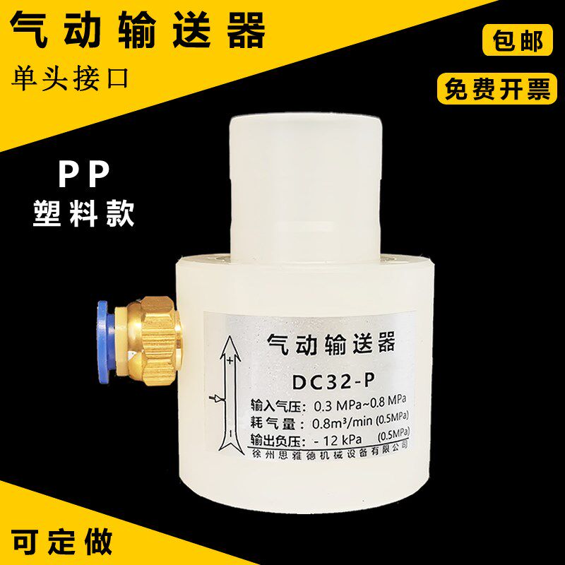 DC-P气动气力输送器/空气真空放大传送器/单头接口PP塑料材质