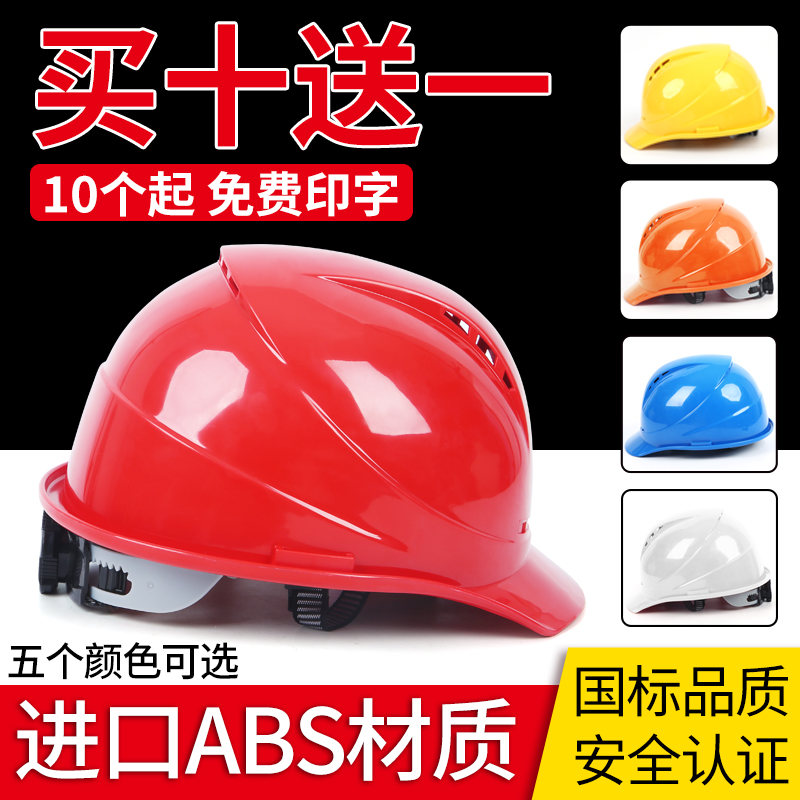 工地干活白色安全帽男ABS国标防砸加厚透气建筑工程电工领导头盔