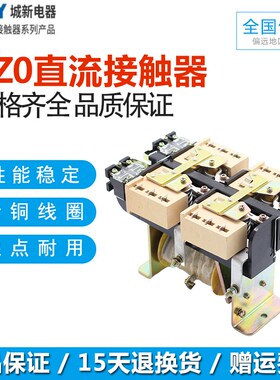 CZO-40/20 直流接触器 CZ0-100/20吸盘接触器220V440V24V上海城新