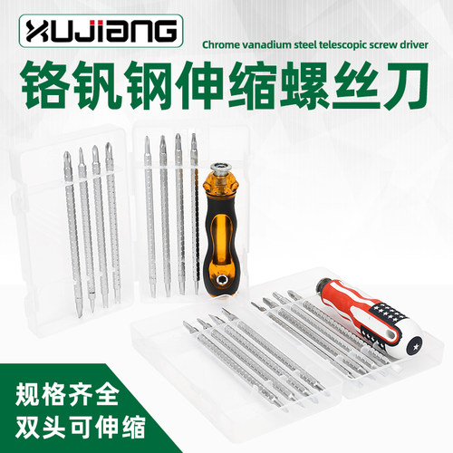 9PC多用螺丝刀批组合套装可调节长度起子十字一字U型三叉三角米字