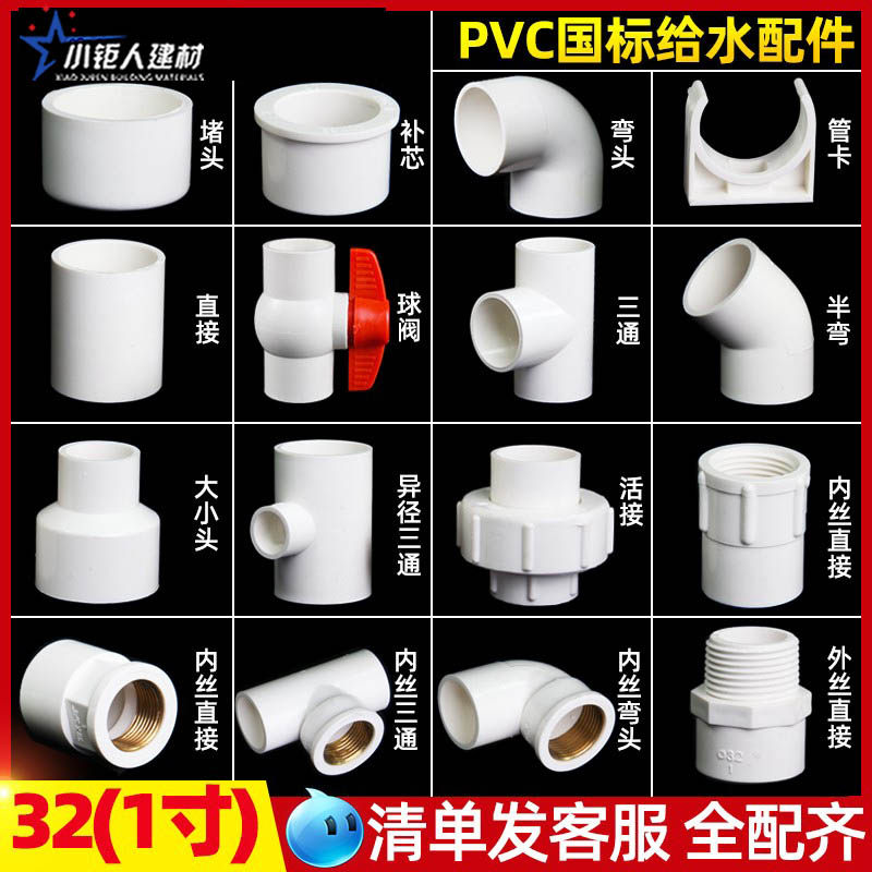PVC给水管配件大全32接头1寸三通弯头四通管卡胶粘外丝管件铜内丝,农用物资,苗木固定器/支撑器,淘宝优惠券,粉丝福利购,淘宝优惠卷