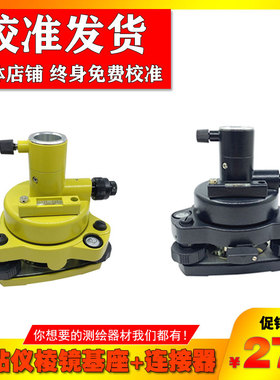 全站仪棱镜基座连接器rtkGPS南方拓普康通用对中底座带对点三爪式