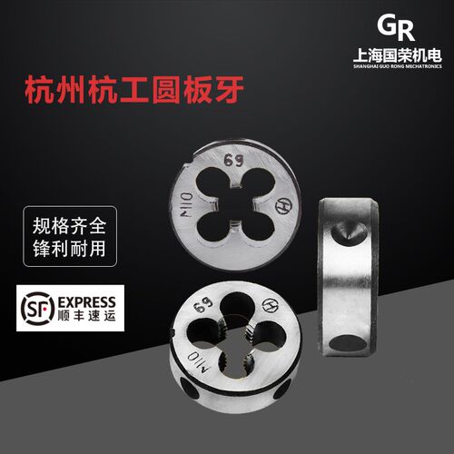 杭州杭工圆板牙M33M36M39M42M45M48*5*4.5*4*3*2*1.5 板牙