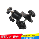 摄影配件大力夹 球形云台多功能辅助道具类U型云台大力夹 U型夹