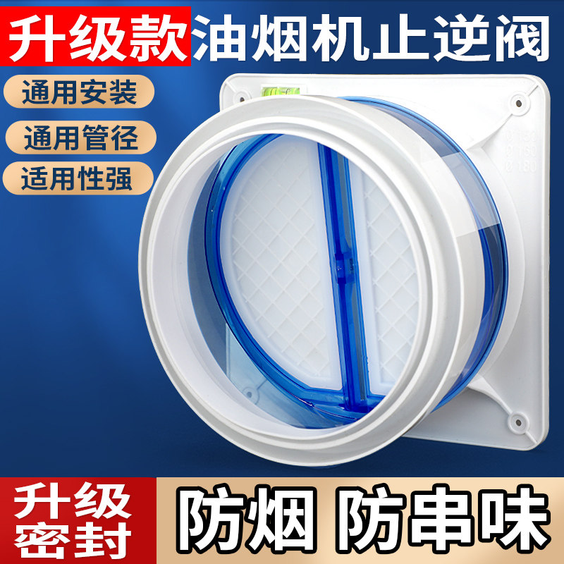 厨房烟道止逆阀抽油烟机排烟风管变径止回阀防烟宝单向止烟阀专用
