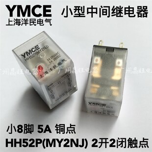 YMCE中间继电器MY2NJ HH52P两开两闭小8脚 5ADC/AC12V24V110V220V