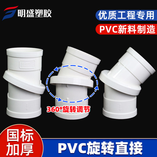 PVC旋转直接 360度旋转弯头 管箍排水管件下水配件接头 50 75 110