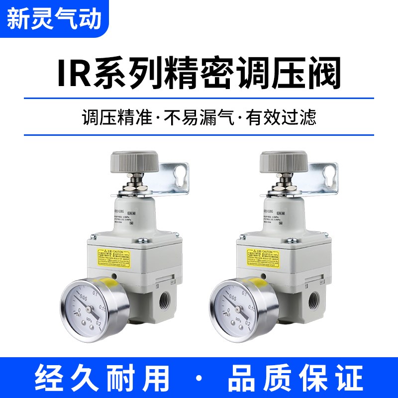 气动IR2000精密调压阀SMC型IR2020减压阀IR1000-01/2010-02BG新灵