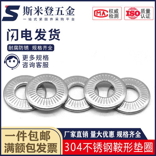 锁紧垫圈304不锈钢蝶形/鞍形单面花齿防滑平垫片M3M4M5M6M8M10M12