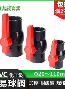 耐酸碱UPVC球阀灰色简易pvc-u全塑普通开关20 25 32 50 63 90 110