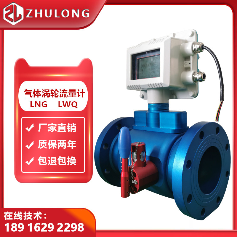 气体涡轮流量计天然气专用流量计量表LWQ气涡轮流量计DN50流量计