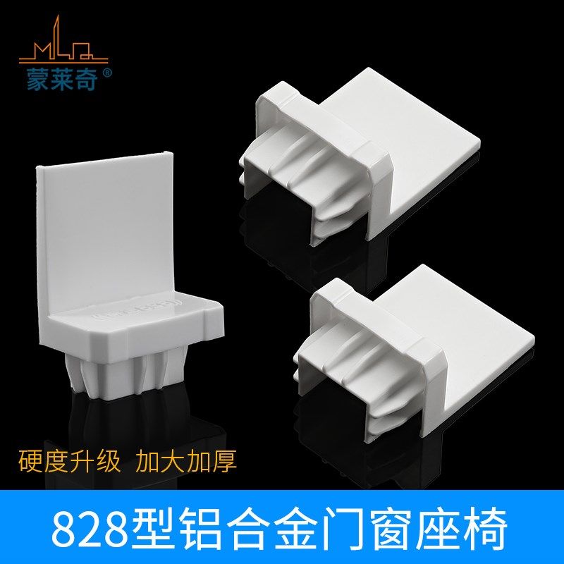 828型铝合金门窗坐椅塑料件卡块推拉窗户移门座椅白色付块附档块,纺织面料/辅料/配套,服装加工设备,淘宝优惠券,粉丝福利购,淘宝优惠卷
