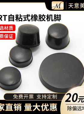 自粘式XRT系列橡胶机脚 垫脚 桌椅脚垫 减震垫 橡胶垫脚 仪器垫脚
