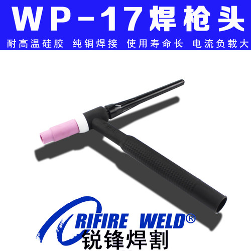 WP-17F氩弧焊枪头柔性弯曲风气冷SR-17亚弧焊枪焊把头沪通TIG-17