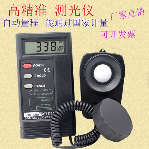 测光仪1330A照度计高精度光度计数字亮度测光器光照仪照度测试仪