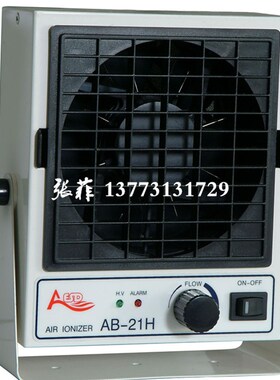 高配置桌上型离子风机 亚司达离子风机AB-21H(F)离子风机单头风机