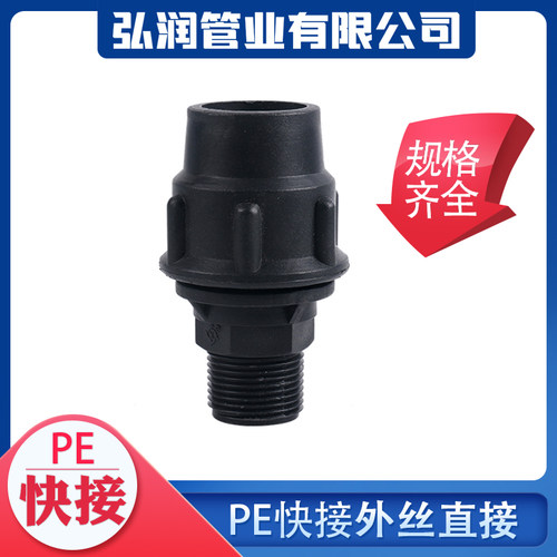 pe快接外丝直接管件pe管接头自来水管快速配件pe给水管 4分6分1寸
