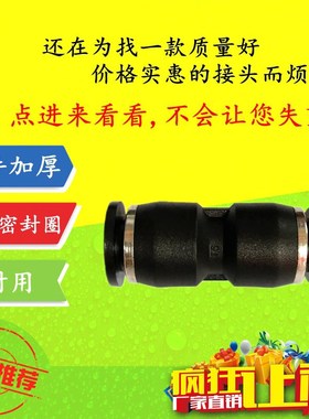 优质黑色气管直通双通气动接头PU-4 6 8 10 12 14 16 PG变径SPU