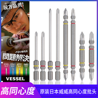 原装日本VESSEL威威DC十字电动批头强磁高同心度风批嘴电钻起子头