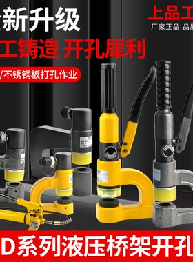SYD-25/25F/32/32F/32BF手动桥架液压开孔器薄铁板不锈钢板免打孔