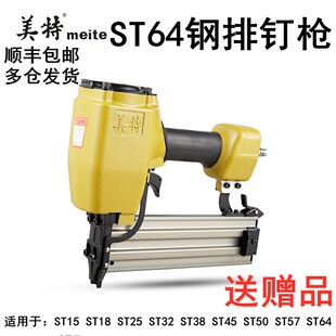 美特钢排钉枪ST64气动钢钉枪水泥钉枪线槽固定器木工装饰龙骨固定