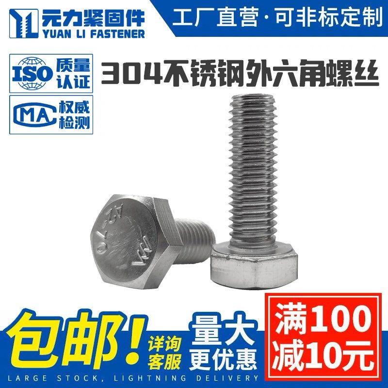 304不锈钢外六角螺丝外六角螺栓螺钉螺丝钉M3-M20,金属材料及制品,金属丝/绳/缆,淘宝优惠券,粉丝福利购,淘宝优惠卷