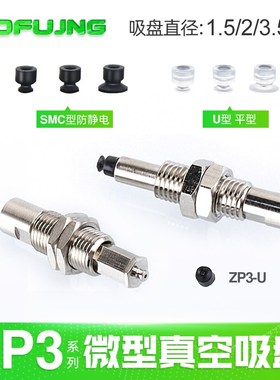 气动真空工业小型吸嘴迷你防静电吸盘ZP3-02/015/035UN/US/UGN/B