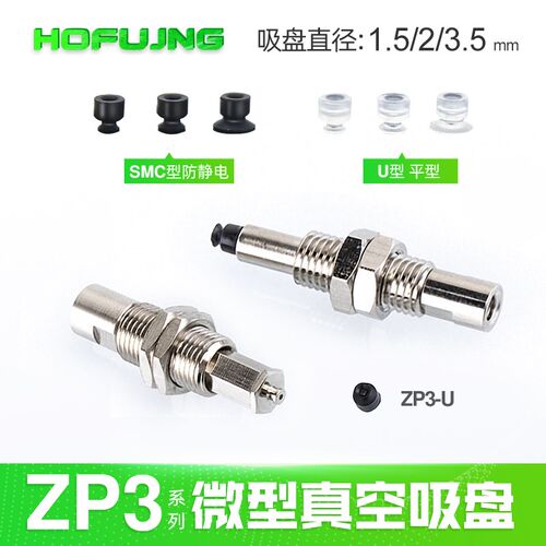 气动真空工业小型吸嘴迷你防静电吸盘ZP3-02/015/035UN/US/UGN/B