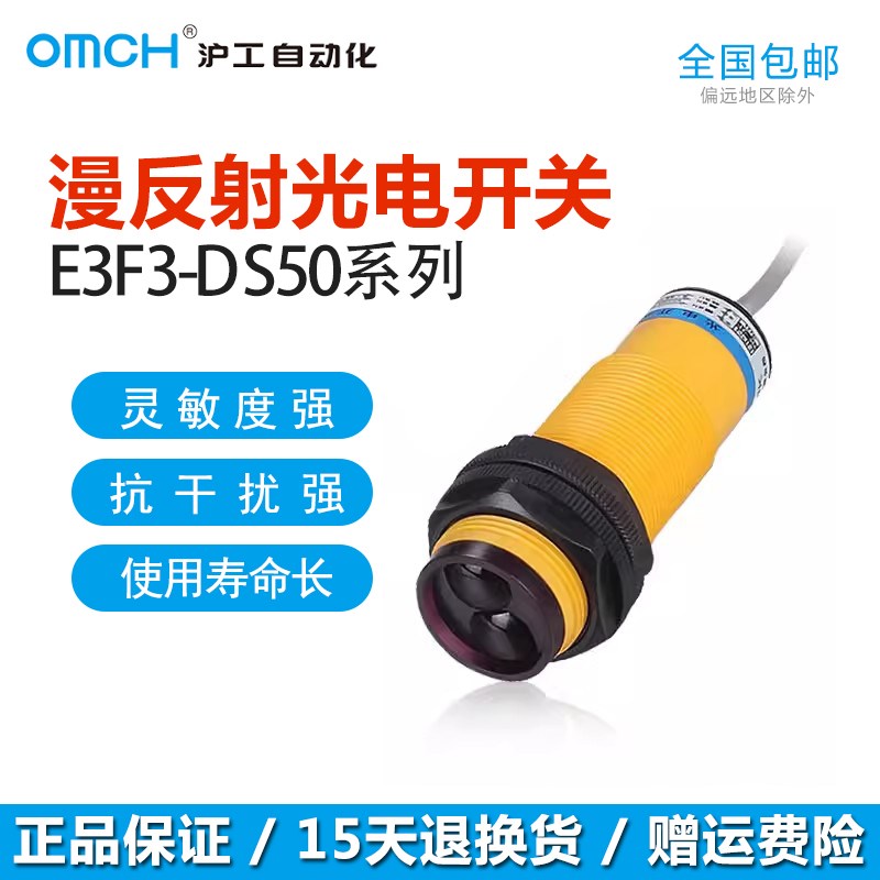 沪工漫反射式E3F3-DS50N1/N2/P1/P2/N3/P3光电开关传感器直流NPN