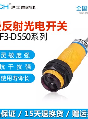 沪工漫反射式E3F3-DS50N1/N2/P1/P2/N3/P3光电开关传感器直流NPN