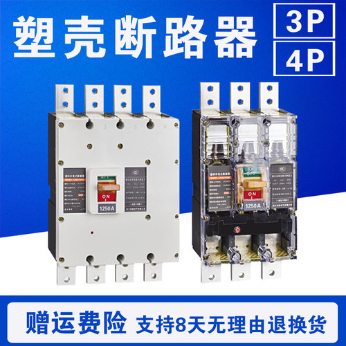 RMM1 NM1 CDM1 CM1-1250A 1600A 透明塑壳断路器三相空气开关380V