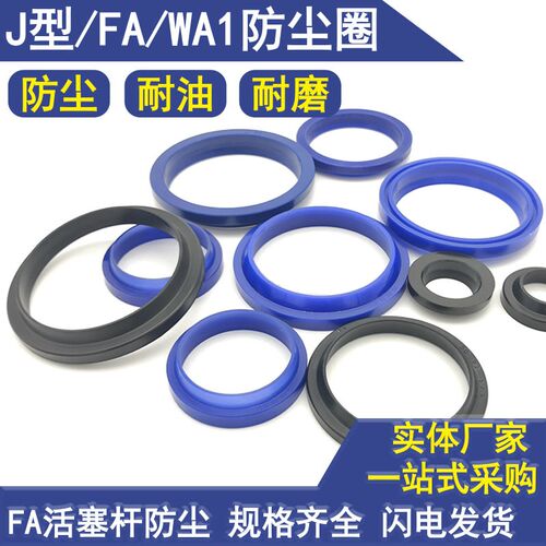 WA1防尘圈尘封FA液压J型FC-20 22*26 28 30 32 34*2.6 5 3.7 9 10